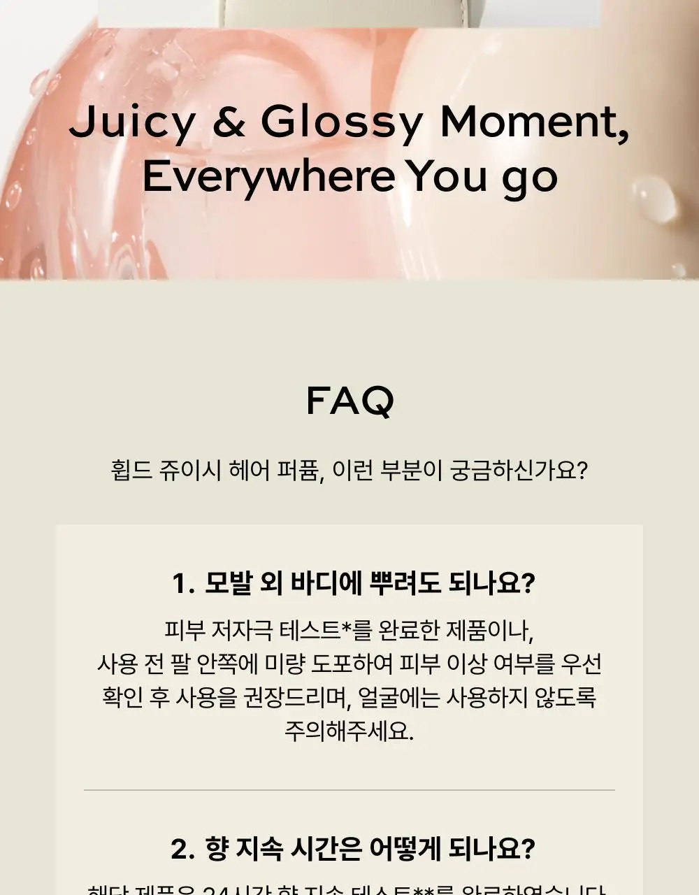 [NEW/키링증정] 휩드 쥬이시 헤어 퍼퓸 15ml + 키링 기획 (3종 중 택1) 상세페이지 19